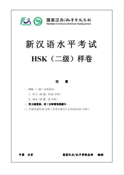 Bài Test HSK AJT 02