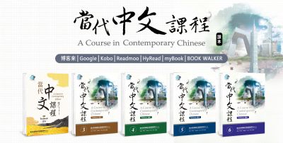 Trọn bộ Giáo trình tiếng Trung Đương đại [file PDF và Audio] kèm đề thi tổng hợp