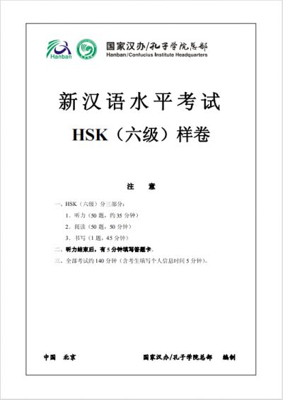 Bài Test HSK AJT 06